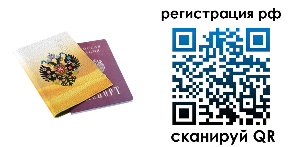 временная регистрация законно в Белогорске