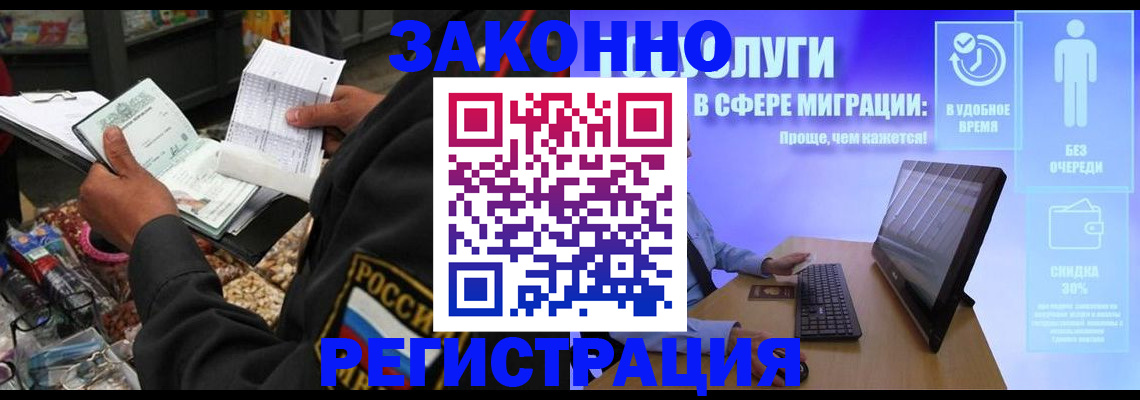 прописка законно в Белогорске