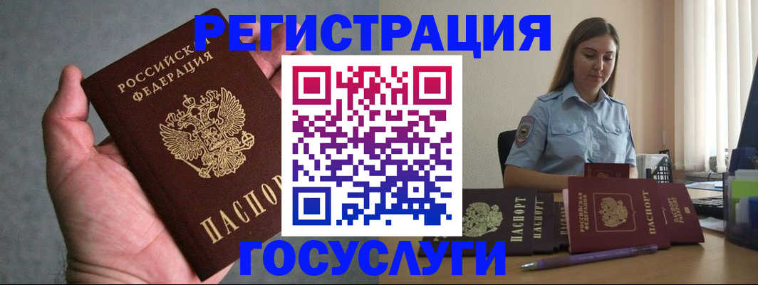 где прописаться в Белогорске