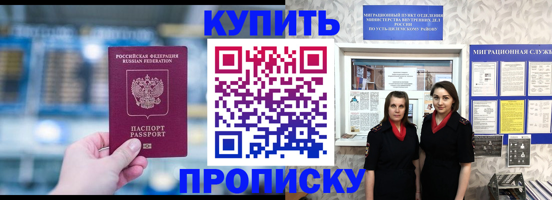 прописка штамп в Белогорске